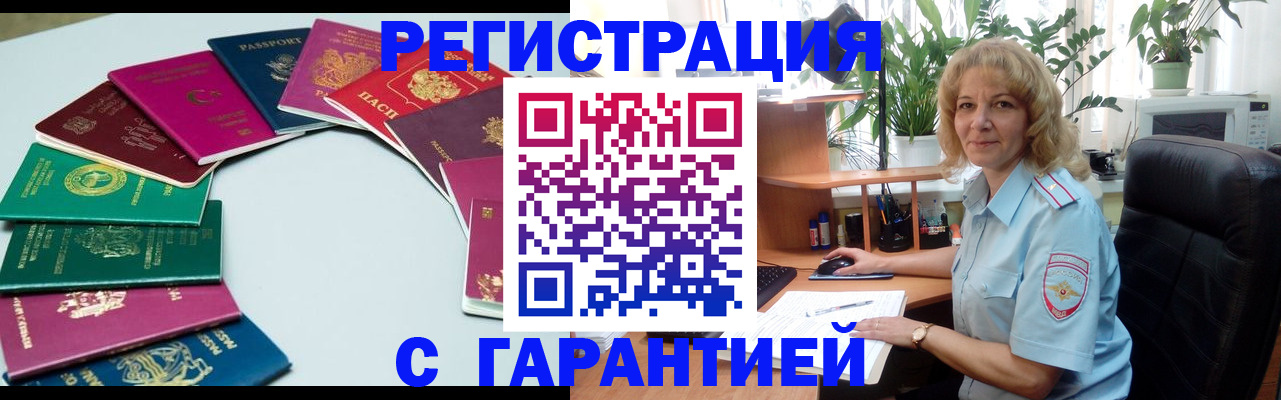 прописка законно в Чудово